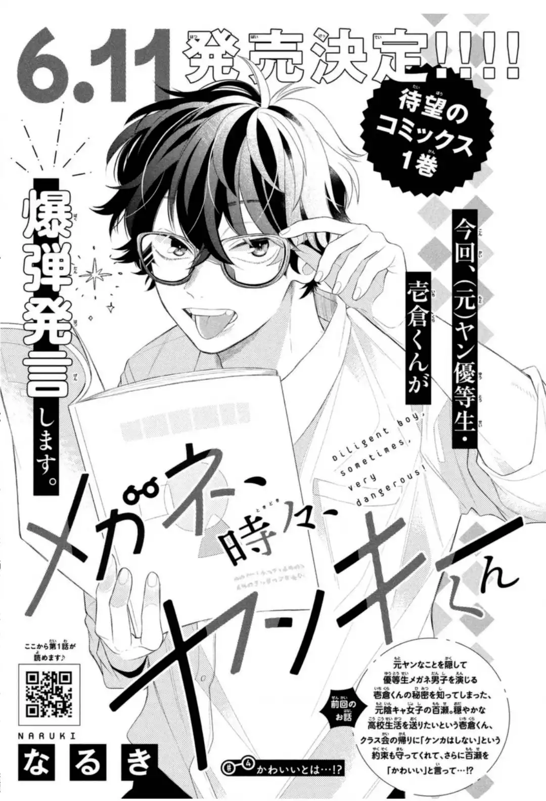 Megane, Tokidoki, Yankee-kun Chapter 4 2